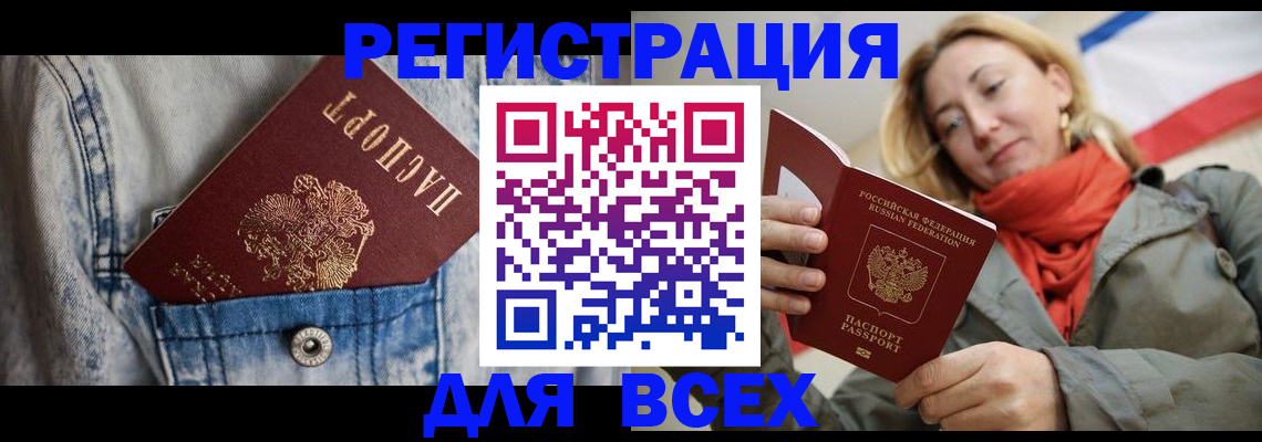 прописка 2025 в Мариинске