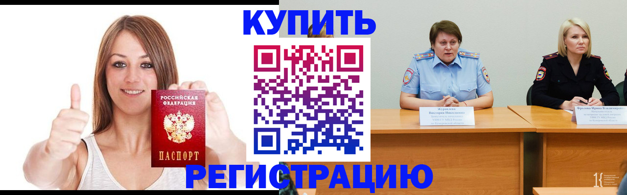 где прописаться в Мариинске