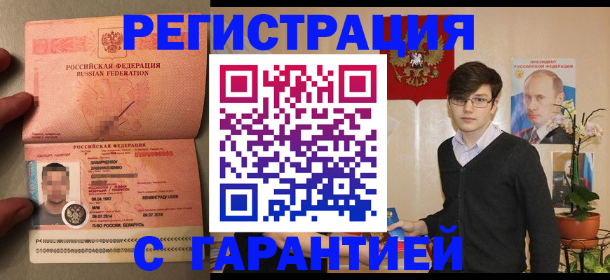 временная регистрация в квартире в Мариинске