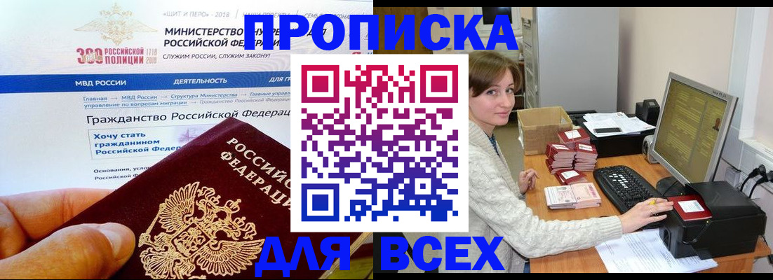 временная регистрация купить в Мариинске