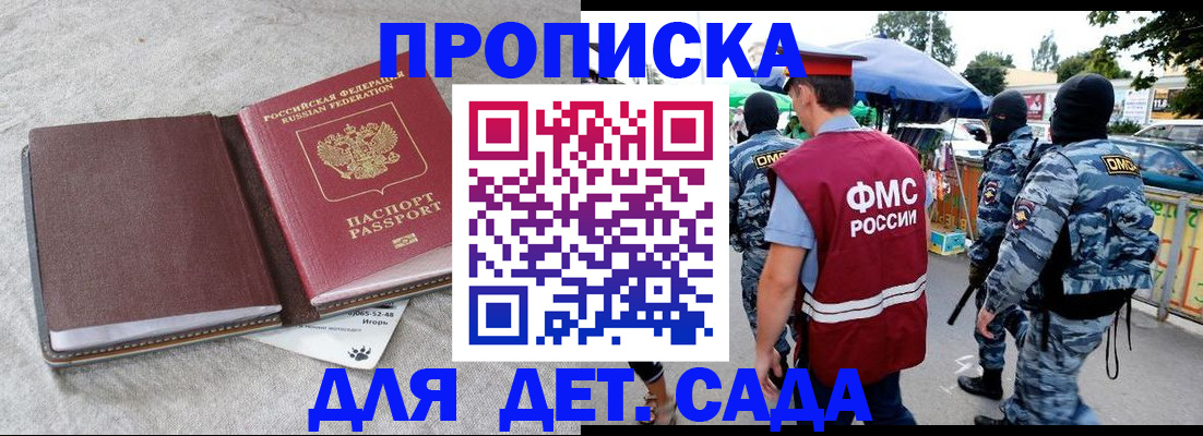 временная прописка в Мариинске