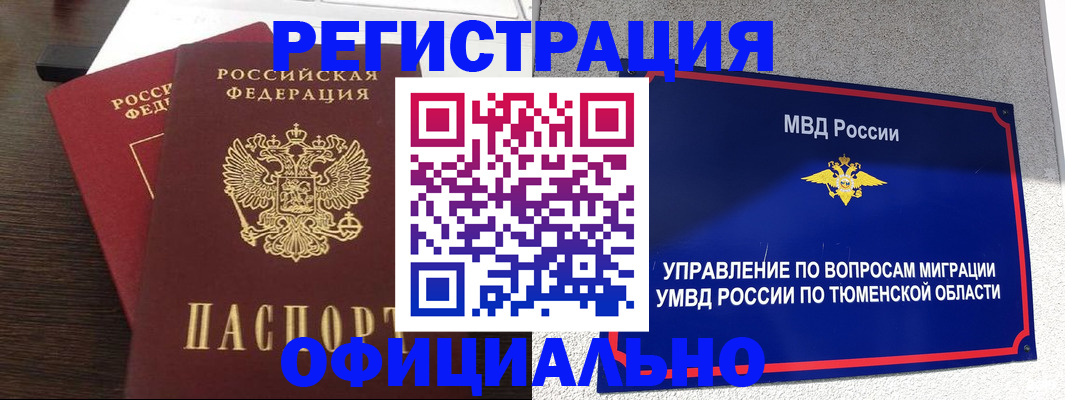 временная регистрация в Мариинске